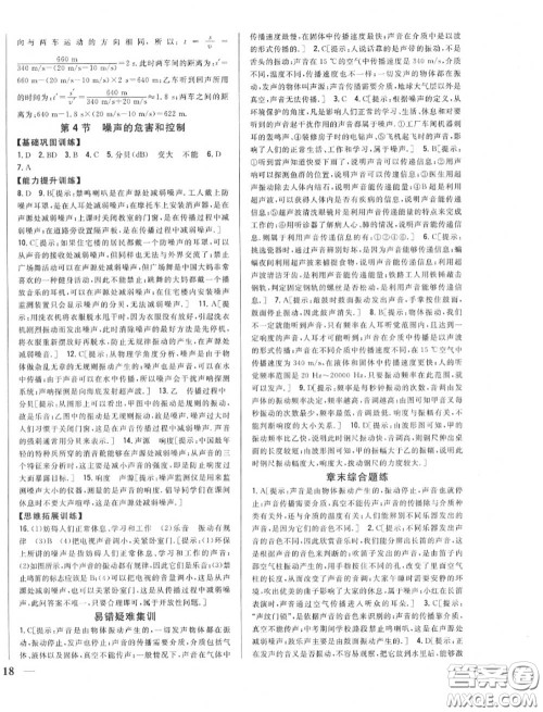 2020秋全科王同步课时练习八年级物理上册人教版答案