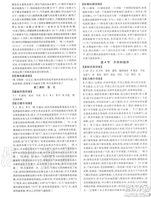 2020秋全科王同步课时练习八年级物理上册人教版答案