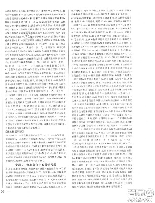 2020秋全科王同步课时练习八年级物理上册人教版答案