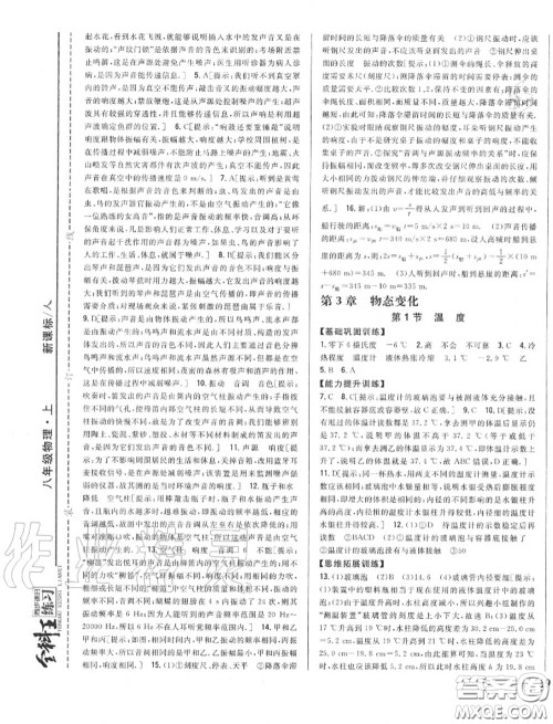 2020秋全科王同步课时练习八年级物理上册人教版答案