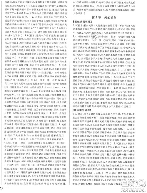 2020秋全科王同步课时练习八年级物理上册人教版答案