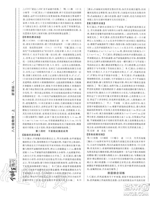 2020秋全科王同步课时练习八年级物理上册人教版答案