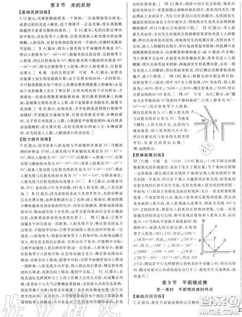 2020秋全科王同步课时练习八年级物理上册人教版答案