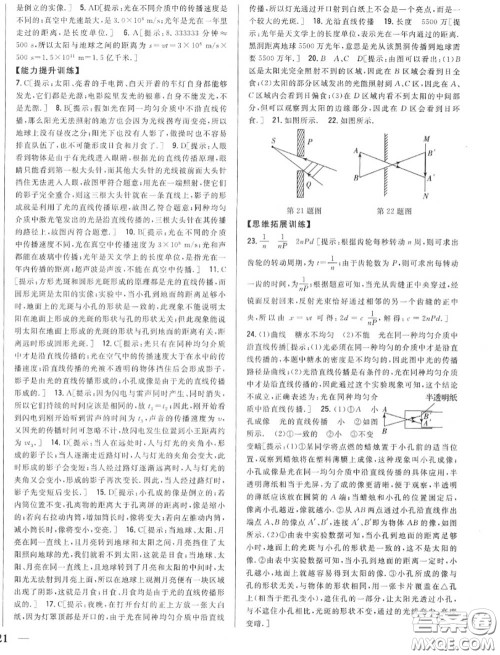 2020秋全科王同步课时练习八年级物理上册人教版答案