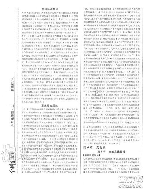 2020秋全科王同步课时练习八年级物理上册人教版答案