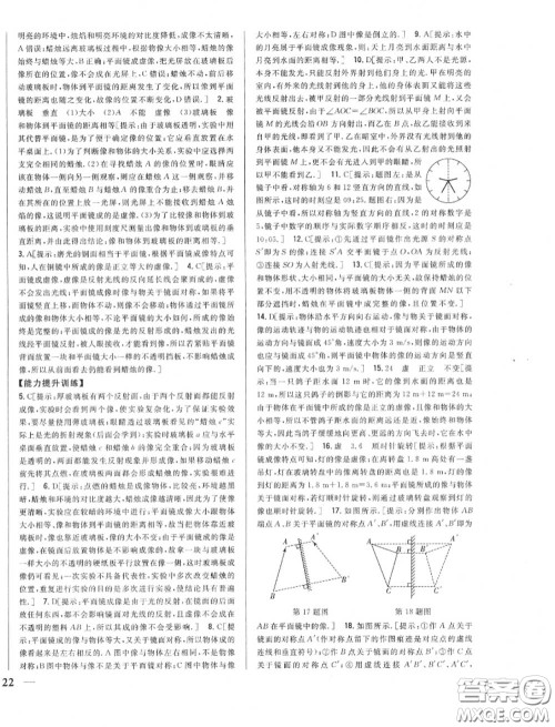 2020秋全科王同步课时练习八年级物理上册人教版答案