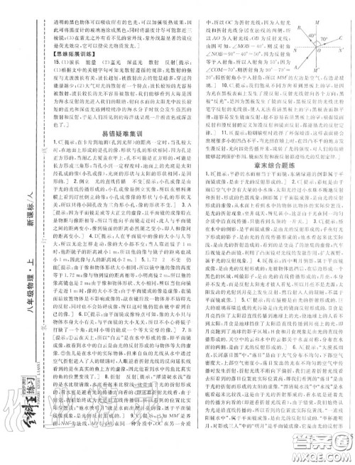 2020秋全科王同步课时练习八年级物理上册人教版答案