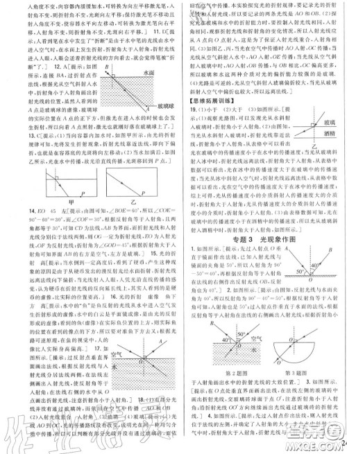 2020秋全科王同步课时练习八年级物理上册人教版答案
