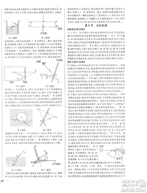 2020秋全科王同步课时练习八年级物理上册人教版答案