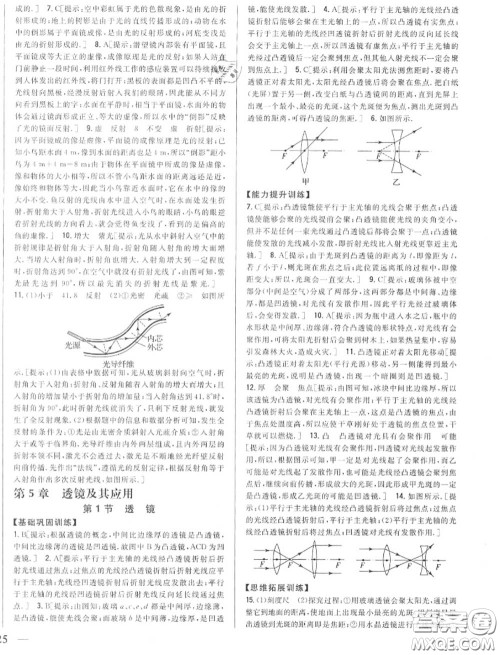 2020秋全科王同步课时练习八年级物理上册人教版答案