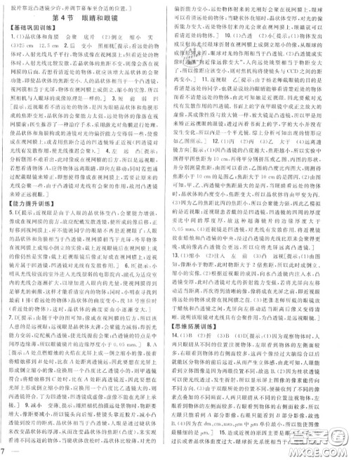 2020秋全科王同步课时练习八年级物理上册人教版答案