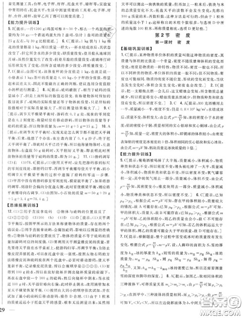 2020秋全科王同步课时练习八年级物理上册人教版答案