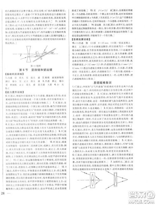 2020秋全科王同步课时练习八年级物理上册人教版答案