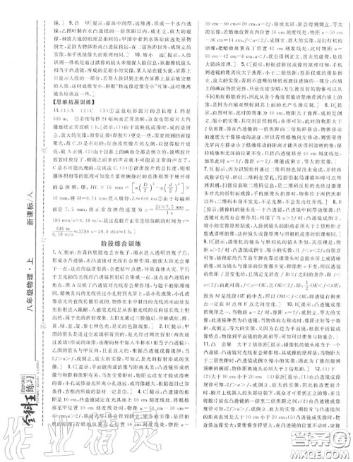 2020秋全科王同步课时练习八年级物理上册人教版答案
