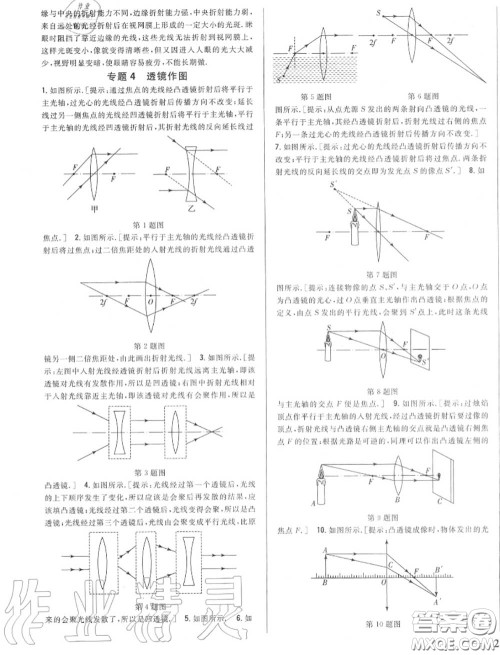 2020秋全科王同步课时练习八年级物理上册人教版答案