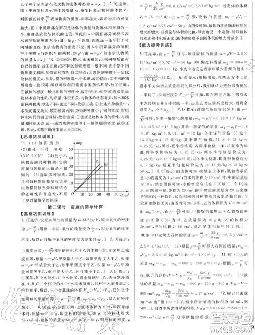 2020秋全科王同步课时练习八年级物理上册人教版答案