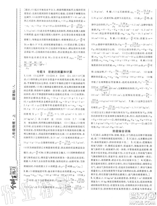 2020秋全科王同步课时练习八年级物理上册人教版答案