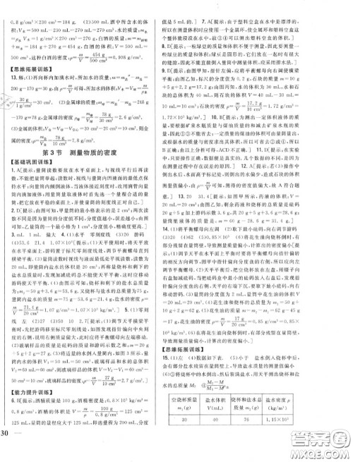 2020秋全科王同步课时练习八年级物理上册人教版答案