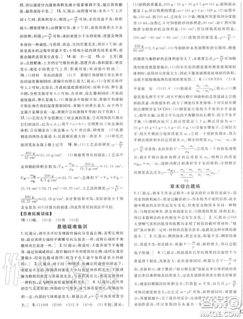 2020秋全科王同步课时练习八年级物理上册人教版答案