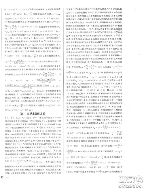2020秋全科王同步课时练习八年级物理上册人教版答案