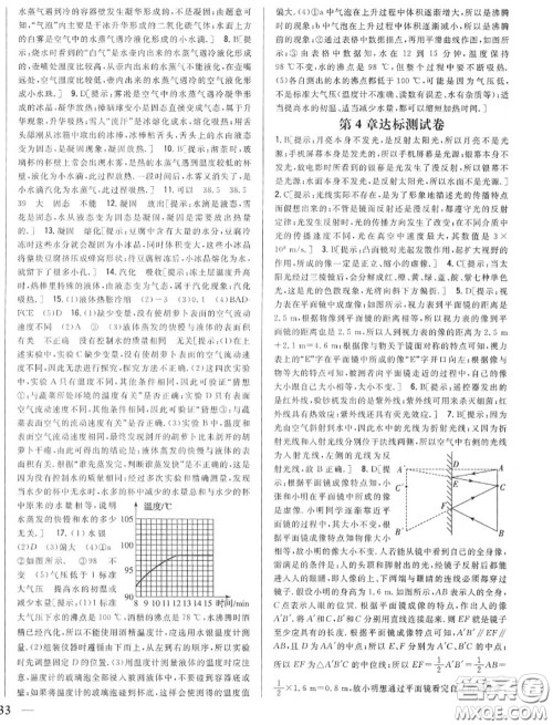 2020秋全科王同步课时练习八年级物理上册人教版答案