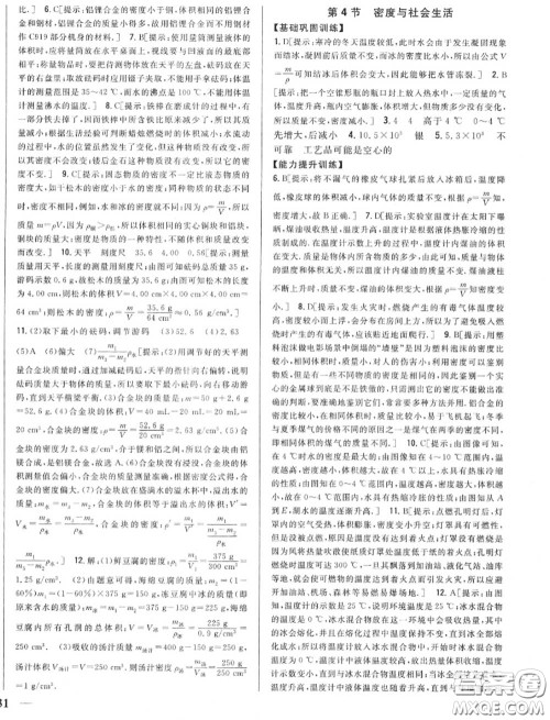 2020秋全科王同步课时练习八年级物理上册人教版答案