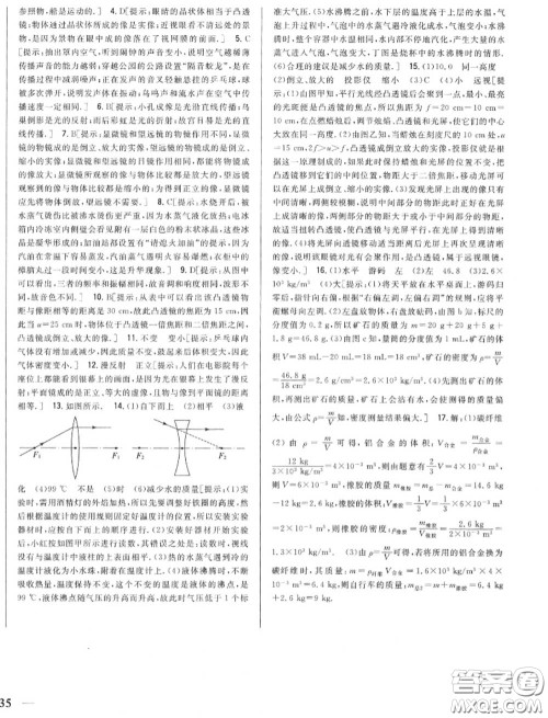 2020秋全科王同步课时练习八年级物理上册人教版答案 2020秋全科王同步课时练习八年级物理上册人教版答案