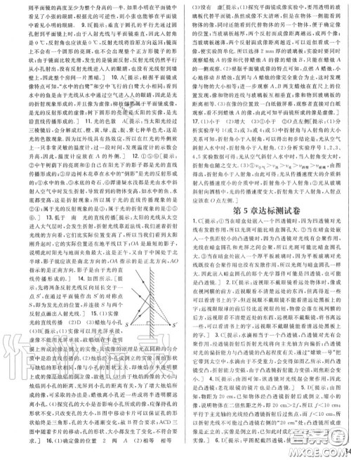 2020秋全科王同步课时练习八年级物理上册人教版答案