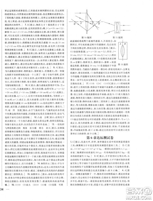 2020秋全科王同步课时练习八年级物理上册人教版答案