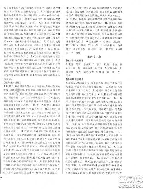 2020秋全科王同步课时练习八年级生物上册人教版答案