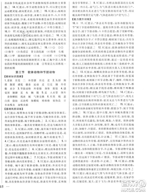 2020秋全科王同步课时练习八年级生物上册人教版答案