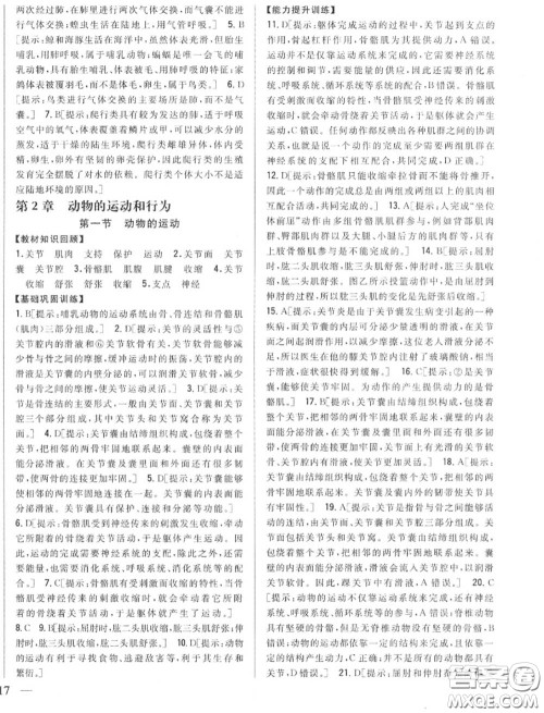 2020秋全科王同步课时练习八年级生物上册人教版答案