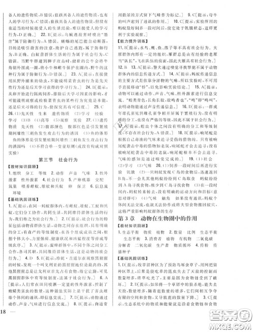 2020秋全科王同步课时练习八年级生物上册人教版答案