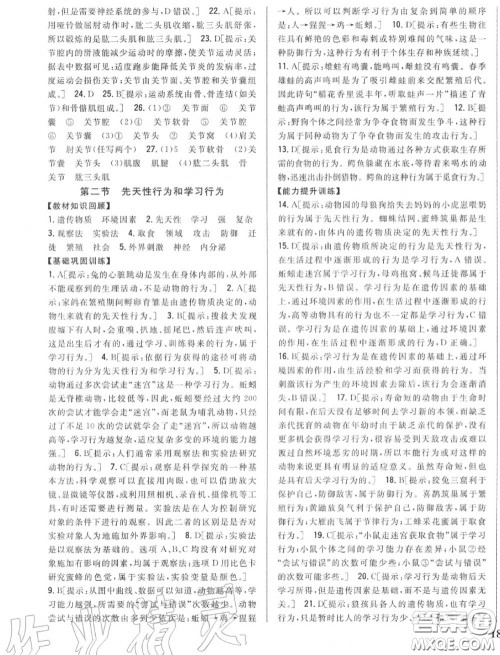 2020秋全科王同步课时练习八年级生物上册人教版答案