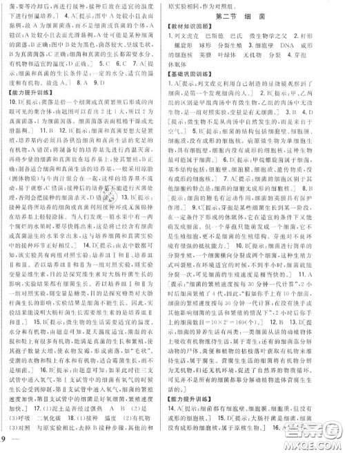 2020秋全科王同步课时练习八年级生物上册人教版答案