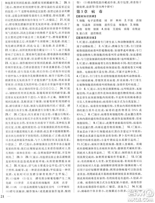 2020秋全科王同步课时练习八年级生物上册人教版答案