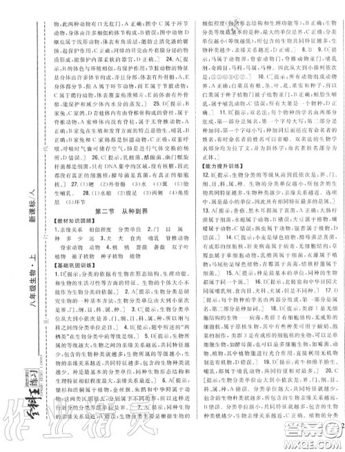 2020秋全科王同步课时练习八年级生物上册人教版答案
