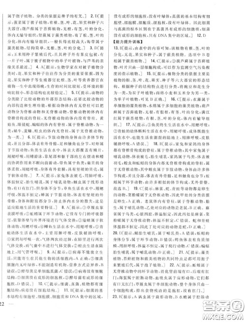 2020秋全科王同步课时练习八年级生物上册人教版答案