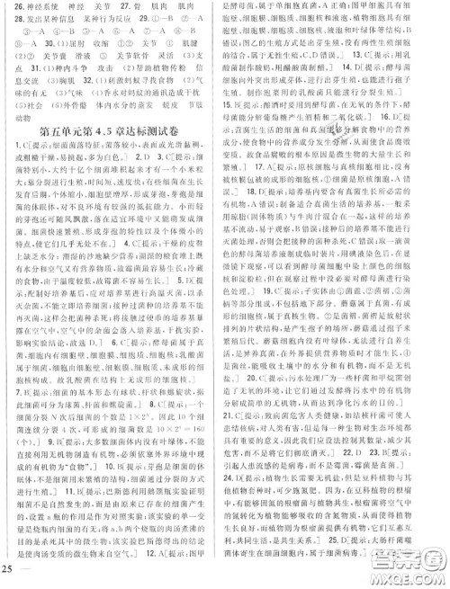 2020秋全科王同步课时练习八年级生物上册人教版答案