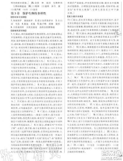 2020秋全科王同步课时练习八年级生物上册人教版答案
