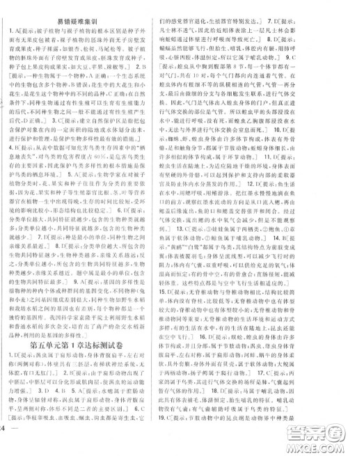 2020秋全科王同步课时练习八年级生物上册人教版答案