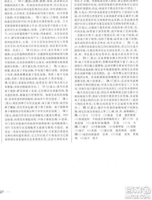 2020秋全科王同步课时练习八年级生物上册人教版答案