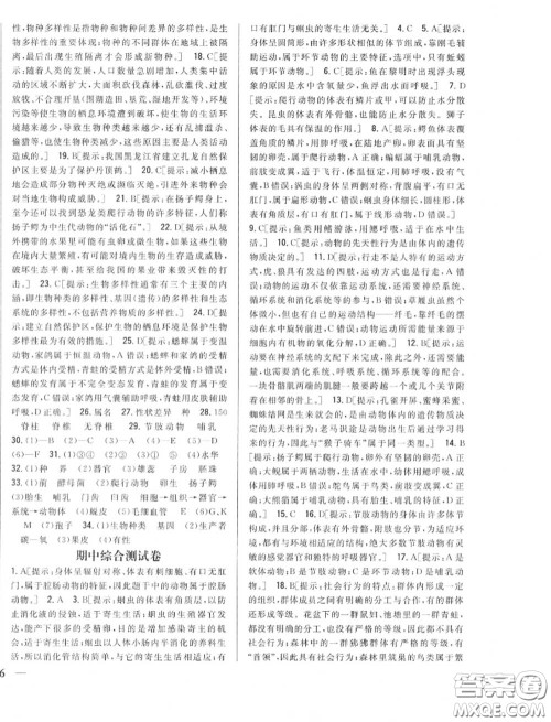 2020秋全科王同步课时练习八年级生物上册人教版答案