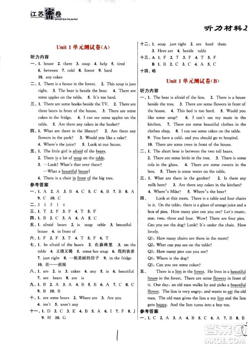 东南大学出版社2020年江苏密卷英语五年级上册新课标江苏版参考答案 东南大学出版社2020年江苏密卷英语五年级上册新课标江苏版参考答案