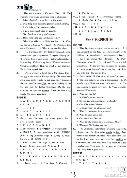 东南大学出版社2020年江苏密卷英语五年级上册新课标江苏版参考答案 东南大学出版社2020年江苏密卷英语五年级上册新课标江苏版参考答案