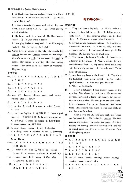 东南大学出版社2020年江苏密卷英语五年级上册新课标江苏版参考答案 东南大学出版社2020年江苏密卷英语五年级上册新课标江苏版参考答案