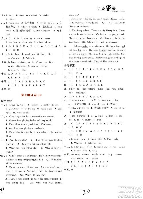 东南大学出版社2020年江苏密卷英语五年级上册新课标江苏版参考答案 东南大学出版社2020年江苏密卷英语五年级上册新课标江苏版参考答案