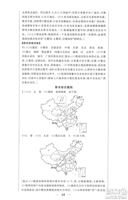 2020秋全科王同步课时练习八年级地理上册人教版答案