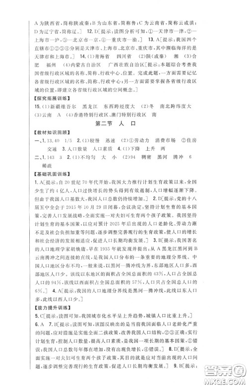 2020秋全科王同步课时练习八年级地理上册人教版答案