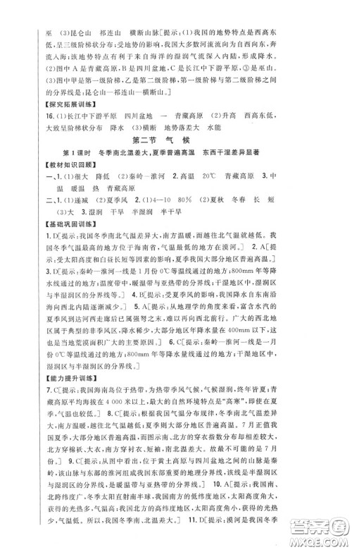 2020秋全科王同步课时练习八年级地理上册人教版答案